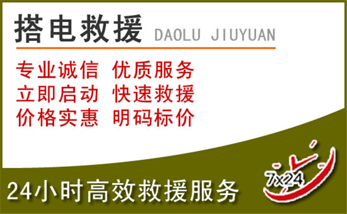 长沙汽车道路救援